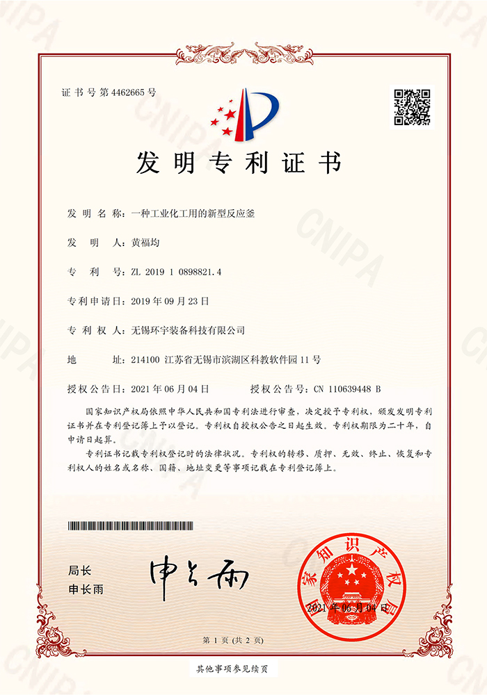 发明专利：一种工业化工用的新型反应釜